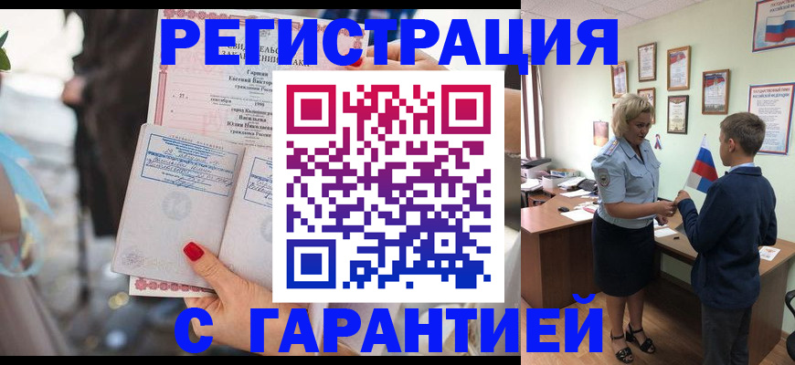 прописка для военкомата в Торопеце